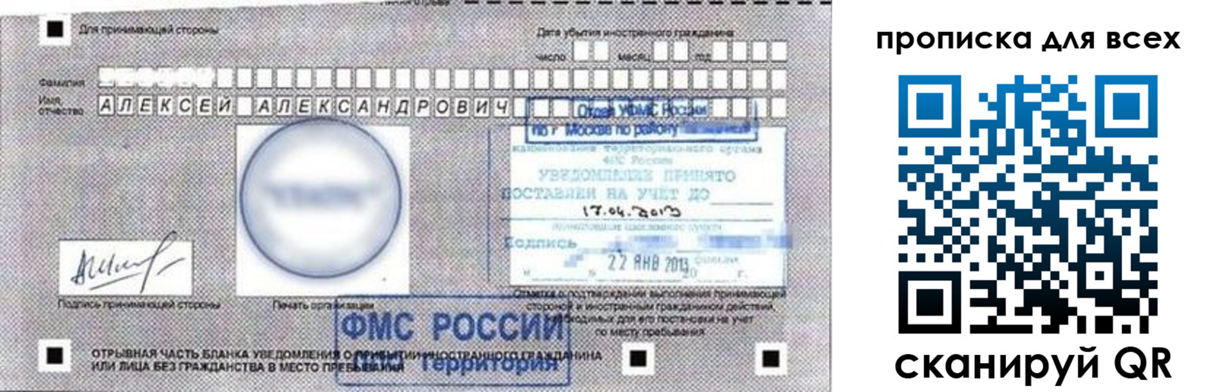 временная регистрация для школы в Алексеевке